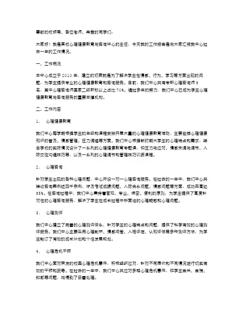 学校心理健康教育与咨询中心述职报告范文