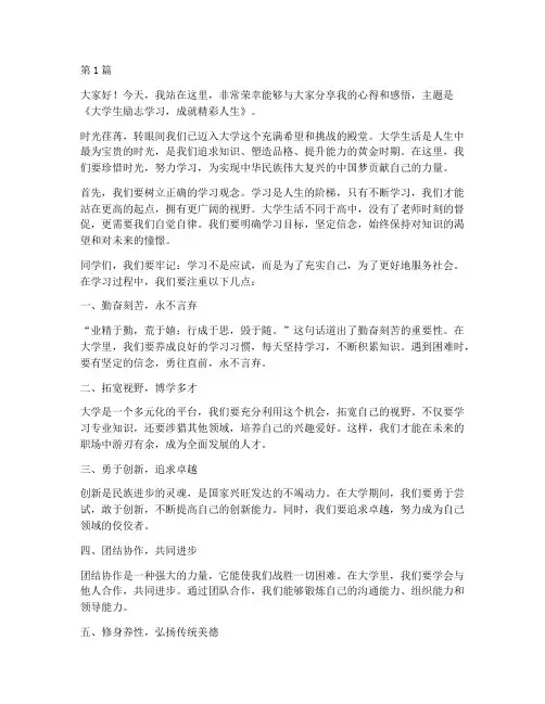 大学生励志演讲稿学习(3篇)