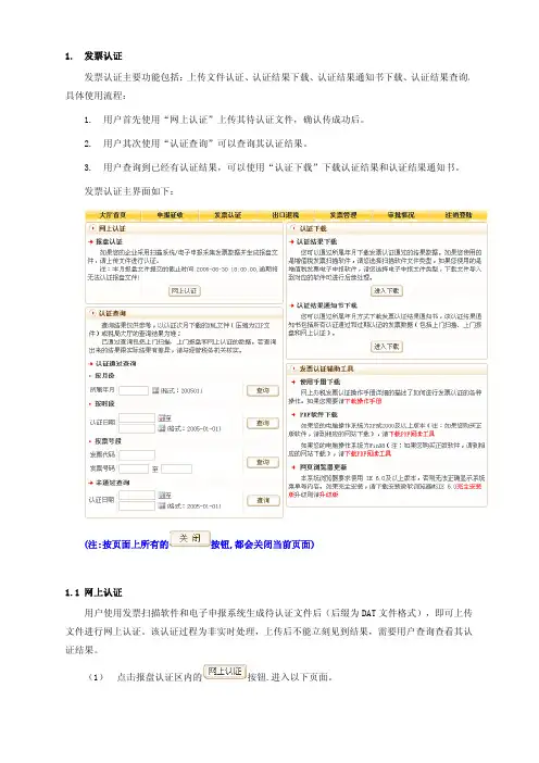 进项发票网上认证步骤流程图