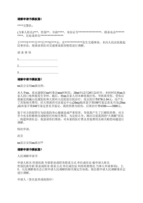 调解申请书模板7篇