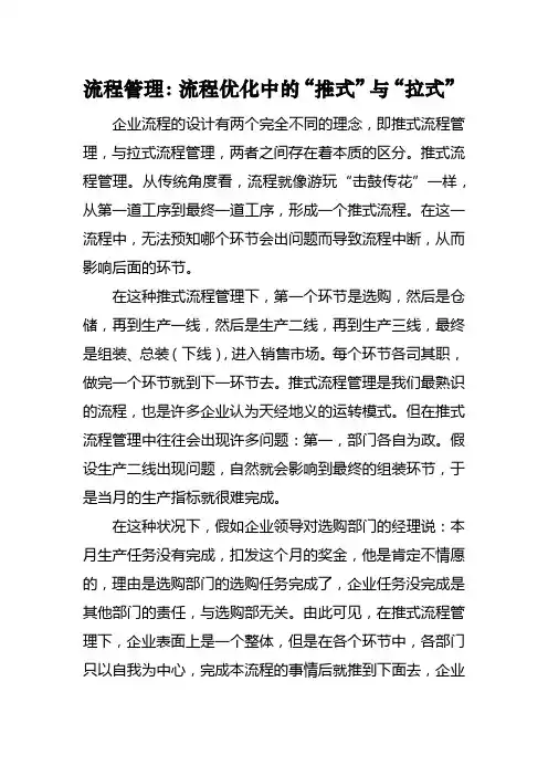 流程管理：流程优化中的“推式”与“拉式”