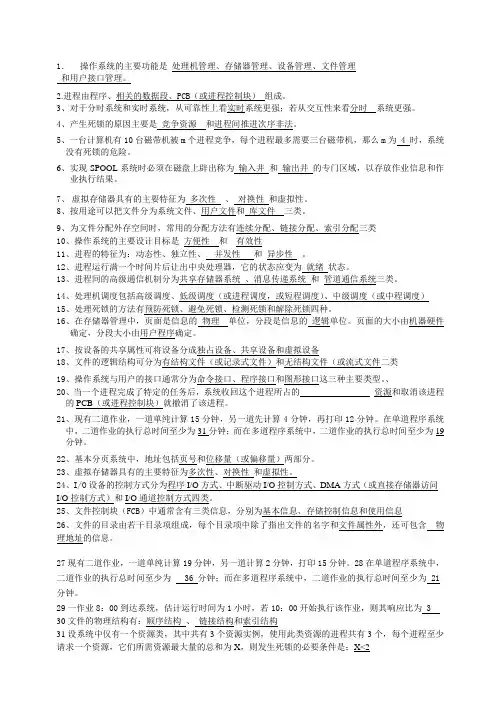 计算机操作系统期末试题及答案7讲解