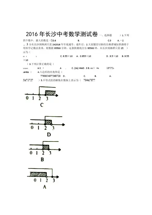 长沙中考数学试卷附答案