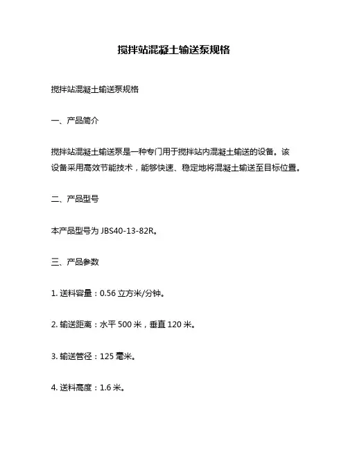 搅拌站混凝土输送泵规格