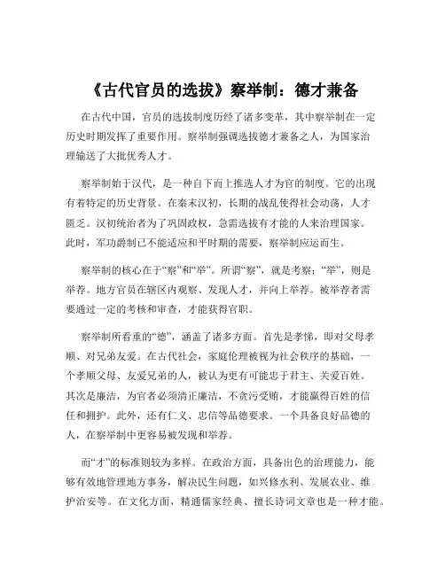 《古代官员的选拔》察举制：德才兼备