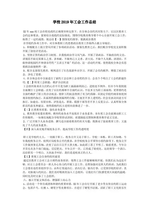 学校2019年工会工作总结
