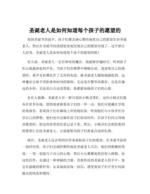 圣诞老人是如何知道每个孩子的愿望的