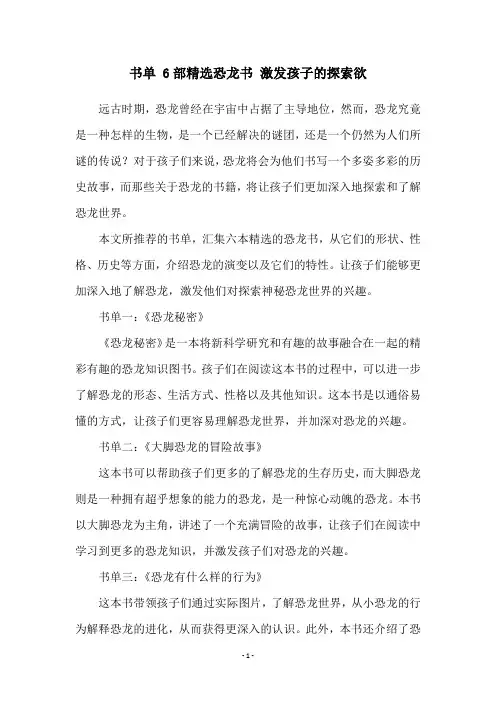 书单 6部精选恐龙书 激发孩子的探索欲