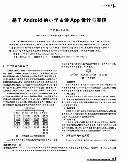 基于Android的小学古诗App设计与实现