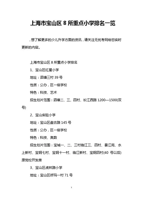 上海市宝山区8所重点小学排名一览