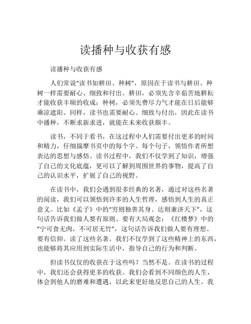 读播种与收获有感