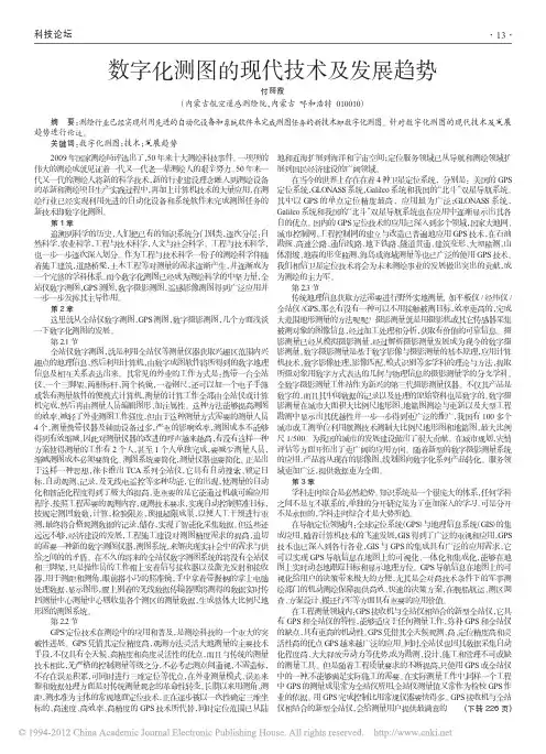 数字化测图的现代技术及发展趋势