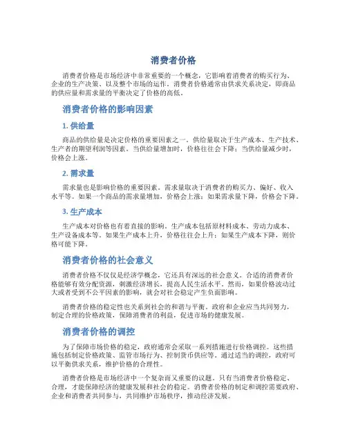 消费者价格