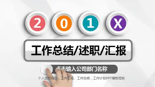2019年最新个人述职报告PPT案例