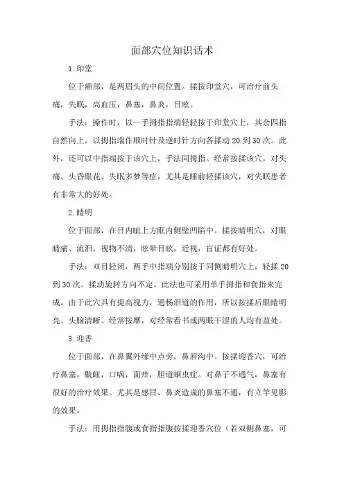 面部穴位知识话术