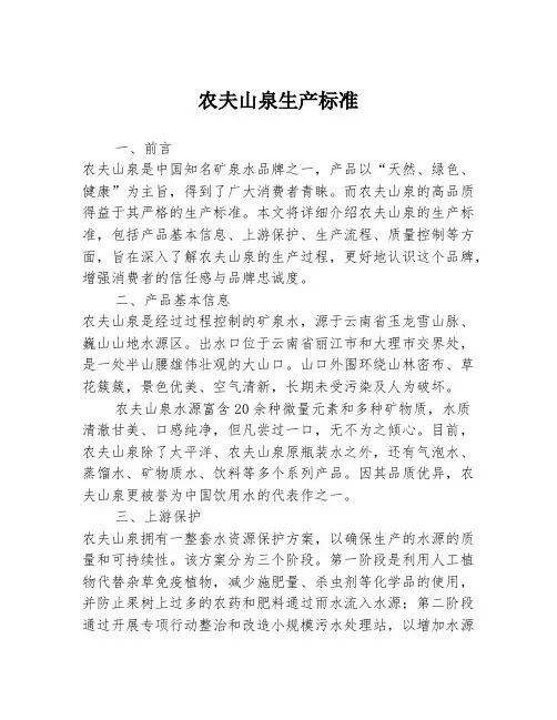 农夫山泉生产标准