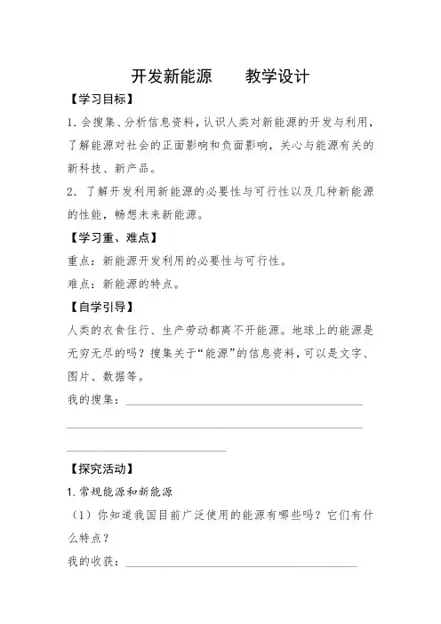 六年级下册科学 第二单元第11课 开发新能源教学设计