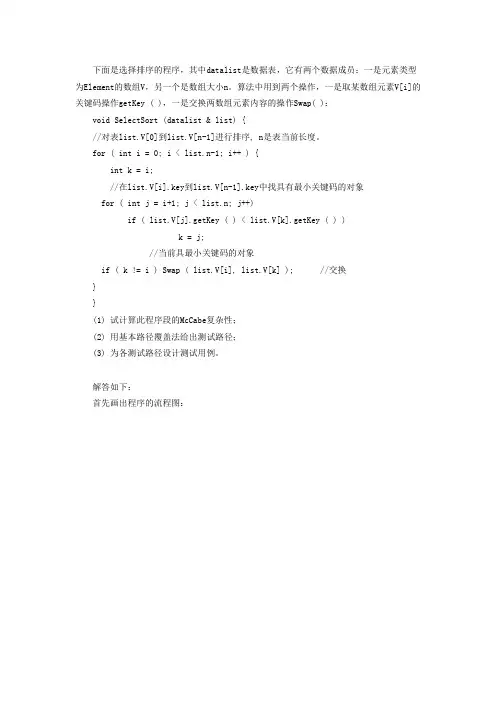 练习题-白盒法 测试用例