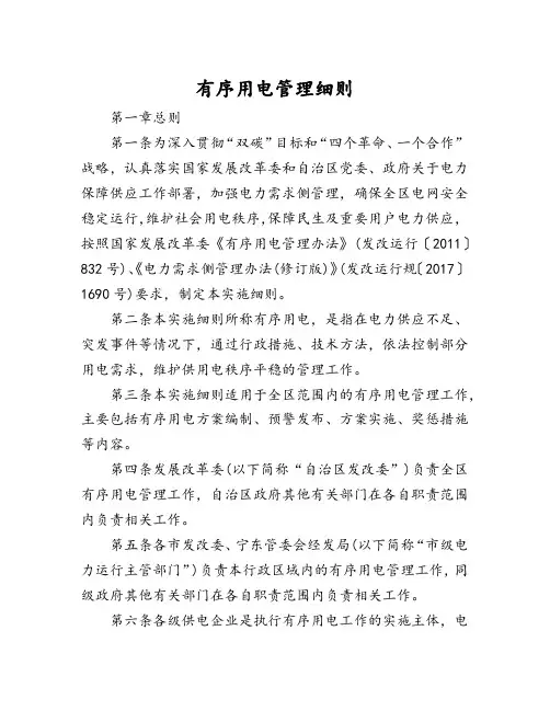 有序用电管理细则