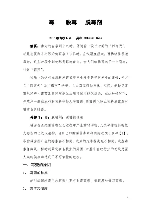 霉    脱霉   脱霉剂