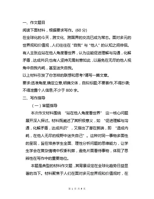 高考作文模拟题及范文：平衡 “自我” 与 “他视”,奏响和谐之音(写作指导+范文展示)