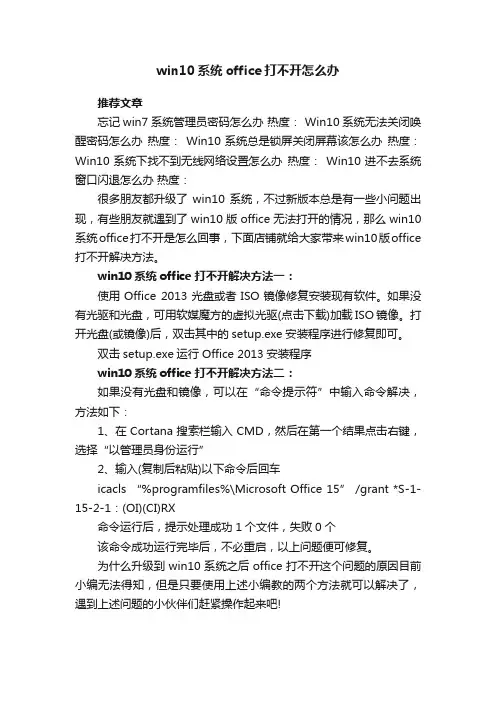 win10系统office打不开怎么办