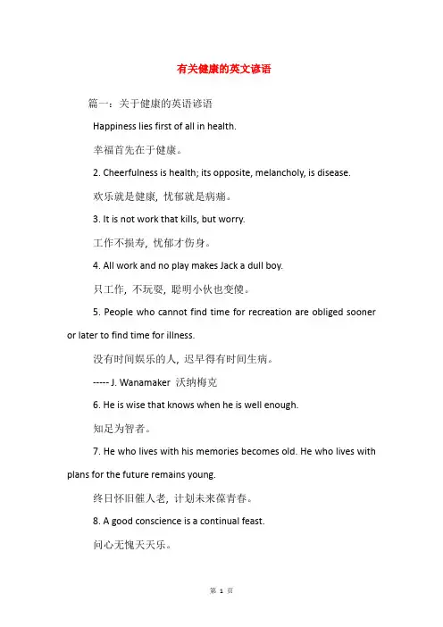 有关健康的英文谚语