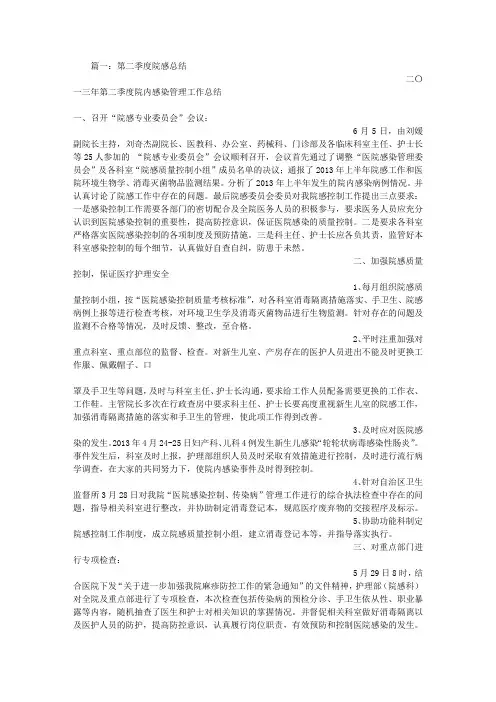 院感季度工作总结