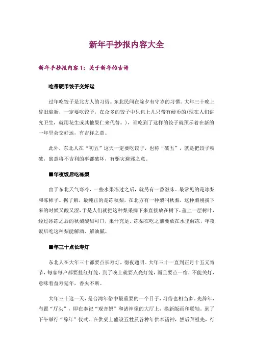 新年手抄报内容大全