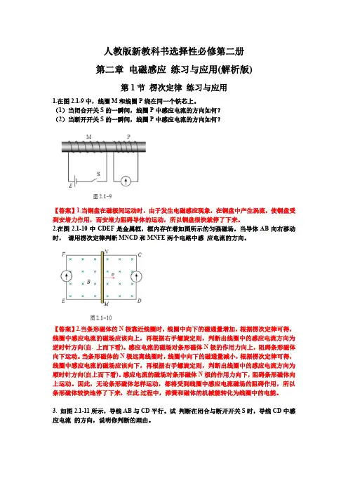 第02章 电磁感应 练习与应用-高二物理课后习题精准解析(新教材人教版选择性必修第二册)(解析版)
