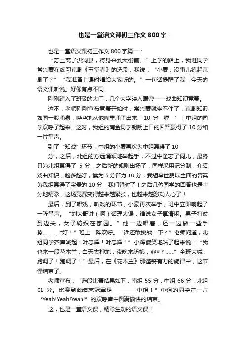 也是一堂语文课初三作文800字