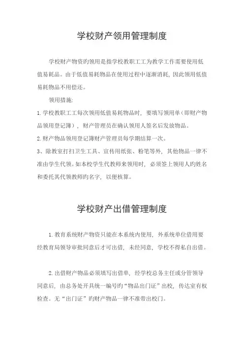 学校财产领用管理制度