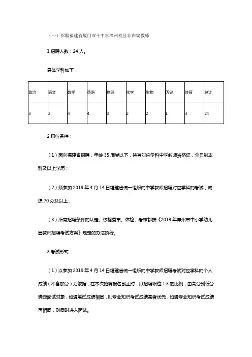 (一)招聘福建省厦门双十中学漳州校区非在编教师