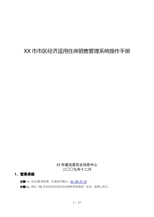 宁波市市区经济适用住房销售管理系统操作手册