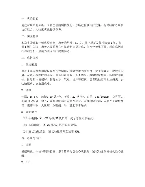 病案分析实验报告