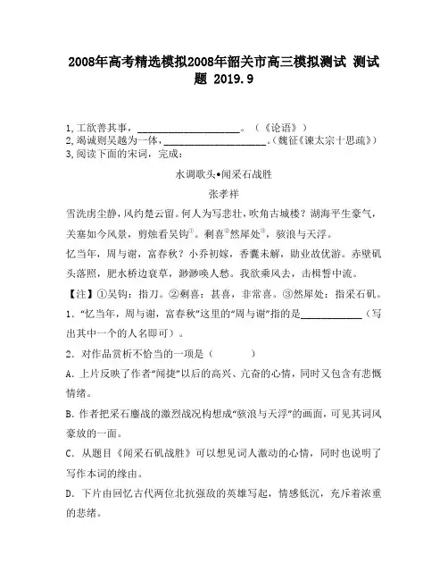 2008年高考精选模拟2008年韶关市高三模拟测试3790