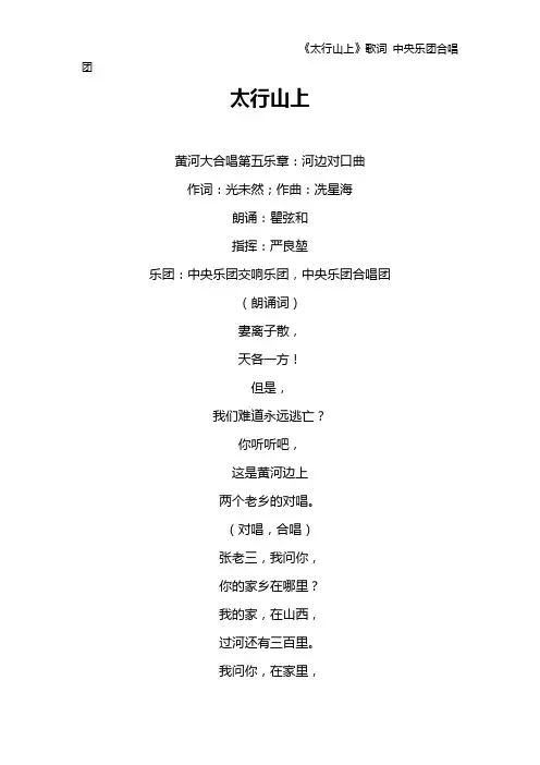 《太行山上》歌词 中央乐团合唱团