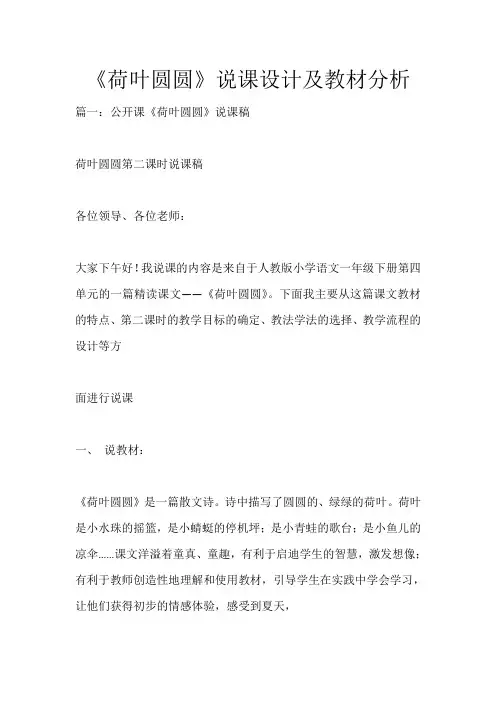 《荷叶圆圆》说课设计及教材分析_727