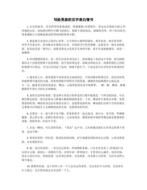 写给男孩的百字表白情书