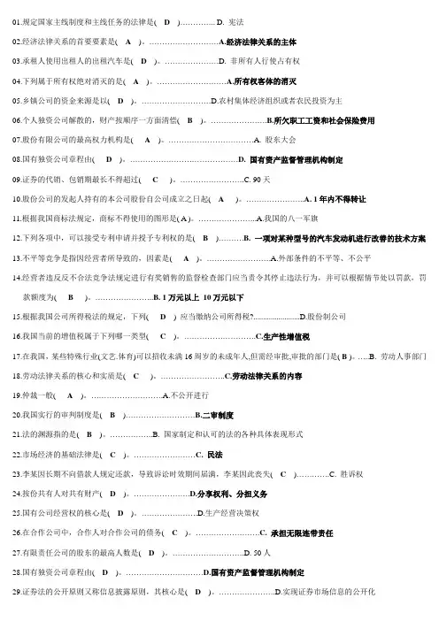 2023年电大经济法概论期末资料