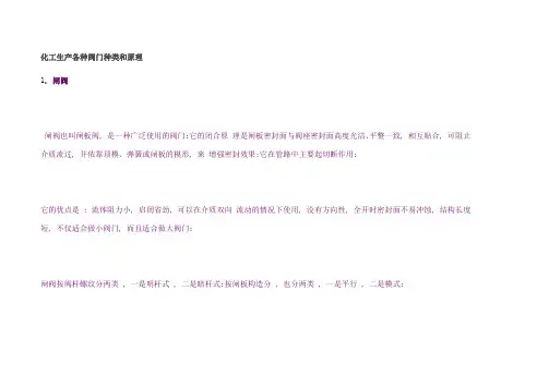 化工生产各种阀门种类和原理