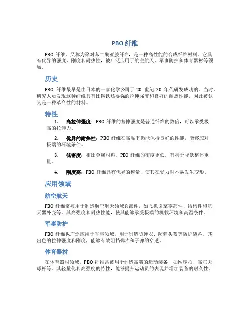 pbo纤维