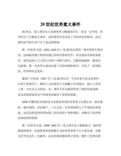 20世纪世界重大事件
