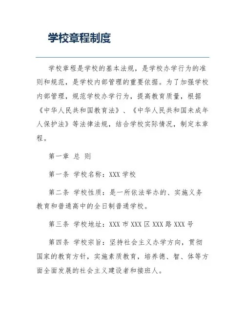 学校章程制度