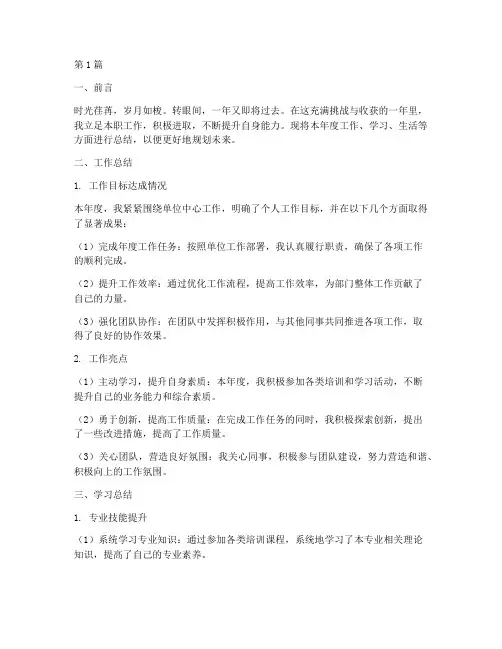 个人年度总结报告范文(3篇)