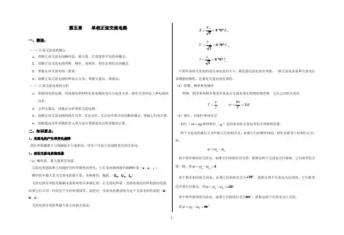 单相正弦交流电