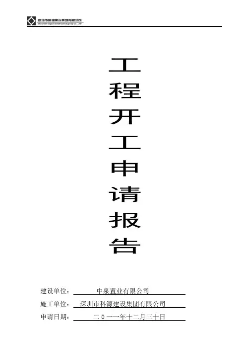 开工申请报告