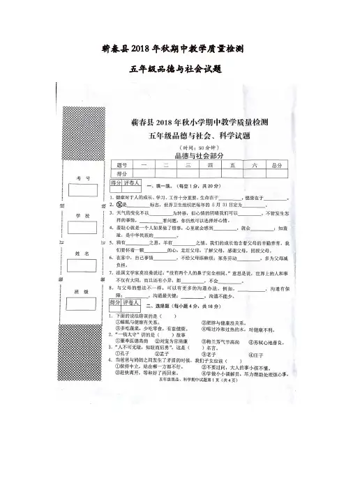 五年级品德与社会试题-期中教学质量检测  18-19 蕲春县 人教新课标(含答案)