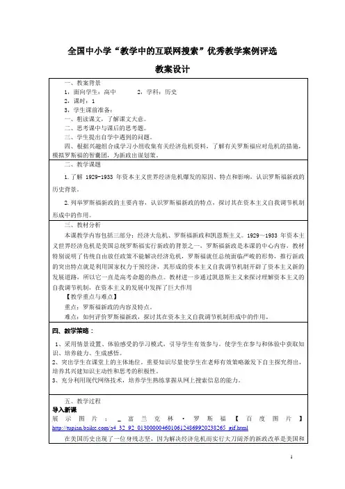 大萧条与罗斯福新政