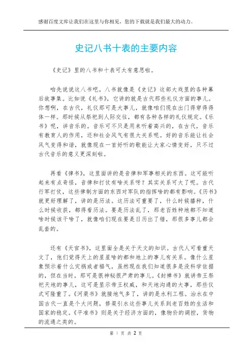 史记八书十表的主要内容